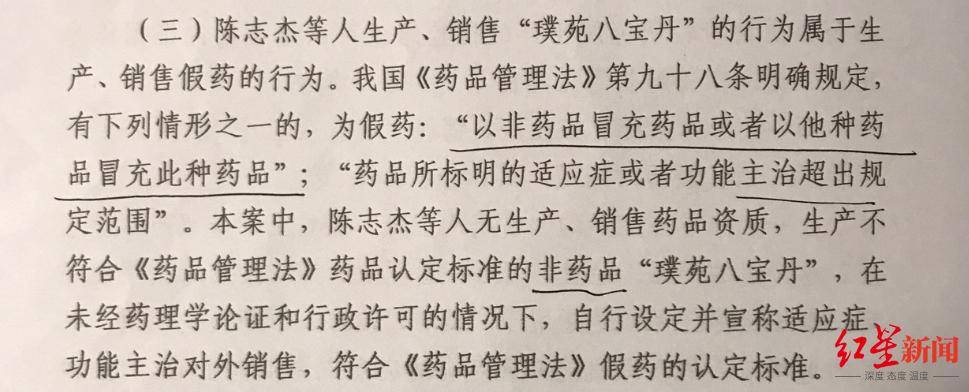 制售“八宝丹”<strong></p>
<p>保本理财产品</strong>，福建四名公职人员获刑，一教师被判刑8年罚款80万元