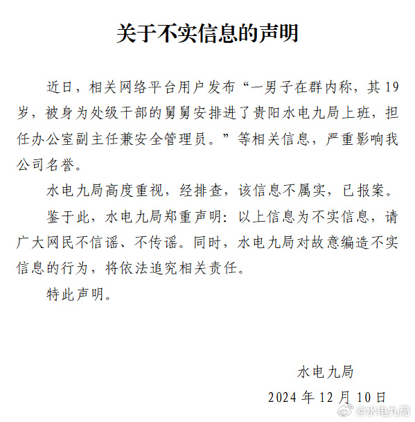 19岁男子被安排进央企当副主任<strong></p>
<p>保本理财产品</strong>？官方通报
