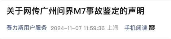 问界M7交通事故鉴定机构被行政处罚30000元<strong></p>
<p>学生理财</strong>，发生了什么？