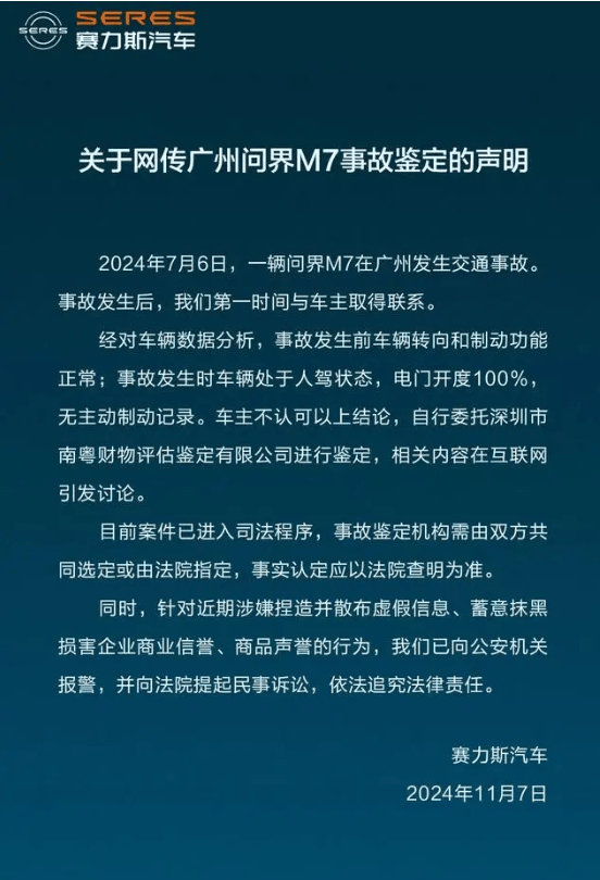 问界M7交通事故鉴定机构被行政处罚30000元<strong></p>
<p>学生理财</strong>，发生了什么？
