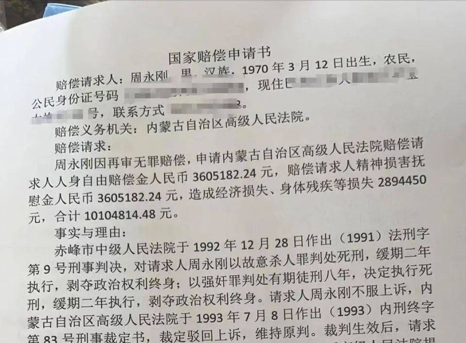 坐牢21年<strong></p>
<p>学生理财</strong>，周永刚冤案平反获580万元国家赔偿，拟申请启动追责