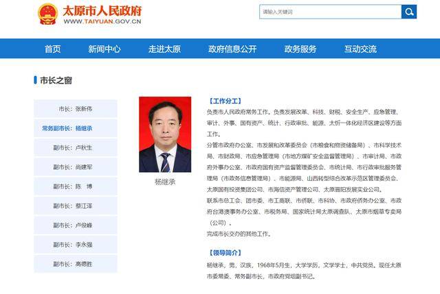 太原市委常委、副市长杨继承<strong></p>
<p>理财广告</strong>，拟任新职