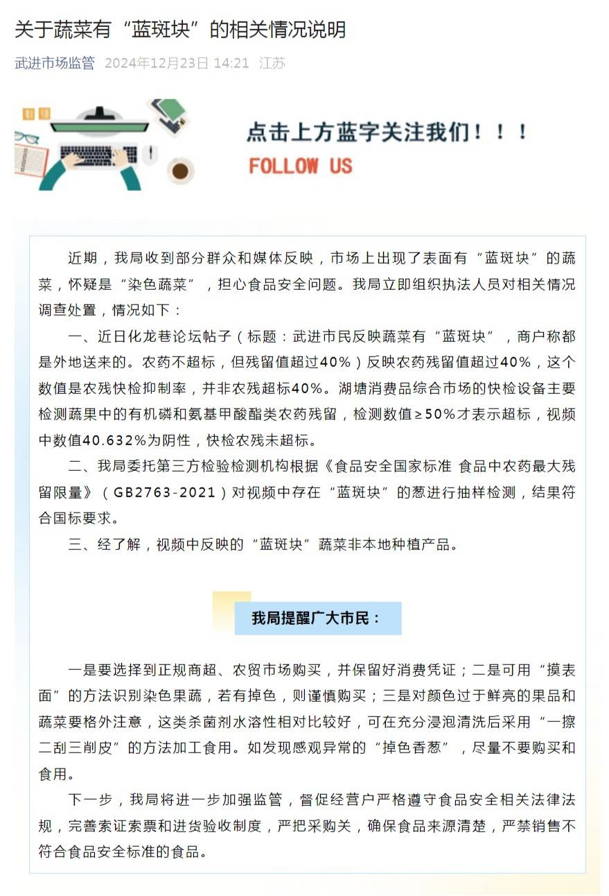 江苏常州一地出现“染色蔬菜”<strong></p>
<p>理财有风险吗</strong>？市监局回应