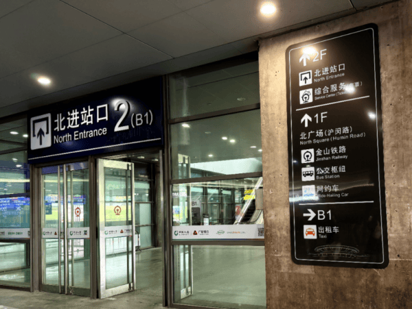 刚刚明确：上海南站升级为高铁站！12月28日<strong></p>
<p>理财有风险吗</strong>，新方案试运行→