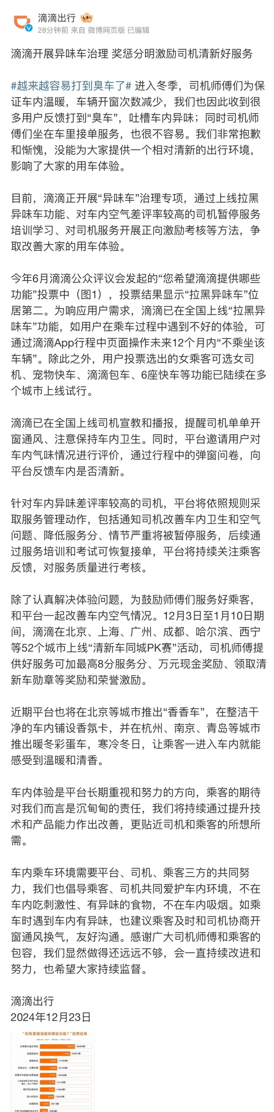 滴滴就“打到臭车”致歉：正开展“异味车”治理<strong></p>
<p>理财有风险吗</strong>，拉黑功能上线