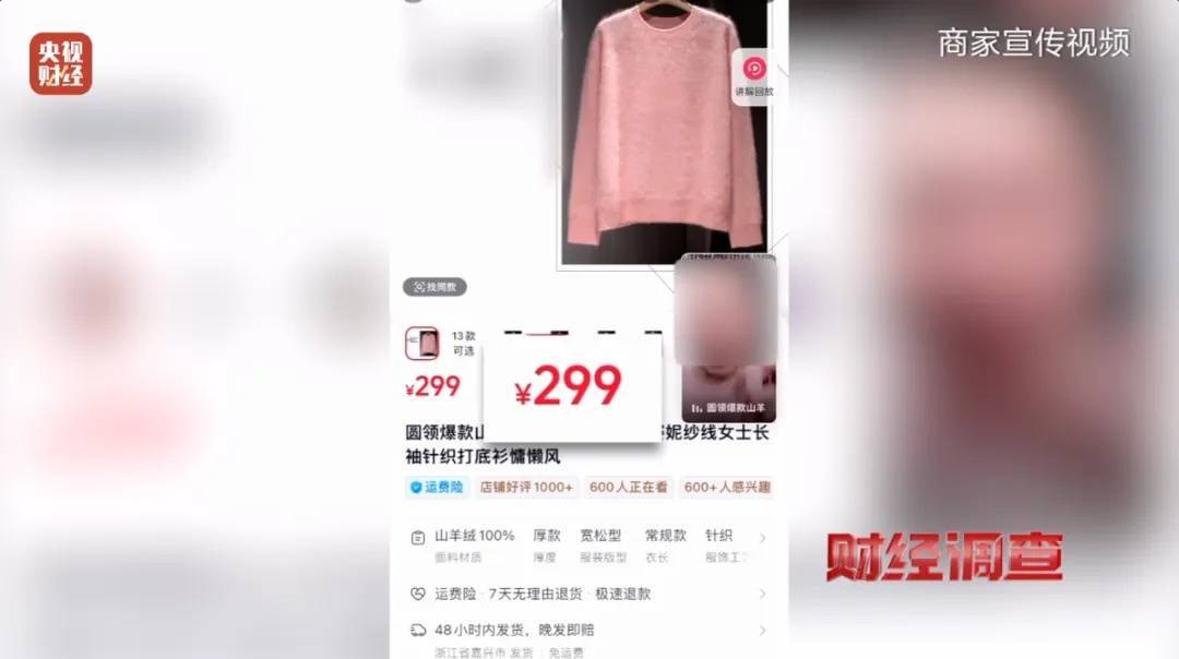 “宣称含70%羊绒<strong></p>
<p>理财存钱</strong>，实际为零”！鄂尔多斯通报