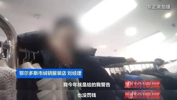 “宣称含70%羊绒<strong></p>
<p>理财存钱</strong>，实际为零”！鄂尔多斯通报