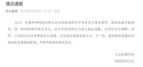 学校拖欠餐费170万元<strong></p>
<p>债券理财</strong>，还派人向睡在被窝老人泼冷水？当地通报