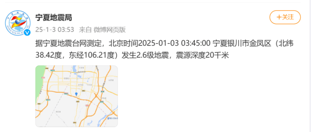 今天凌晨宁夏又多次地震<strong></p>
<p>债券理财</strong>！紧急提醒