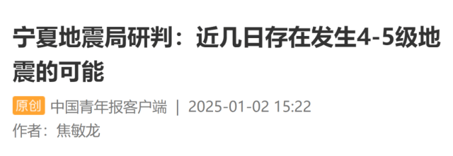 今天凌晨宁夏又多次地震<strong></p>
<p>债券理财</strong>！紧急提醒