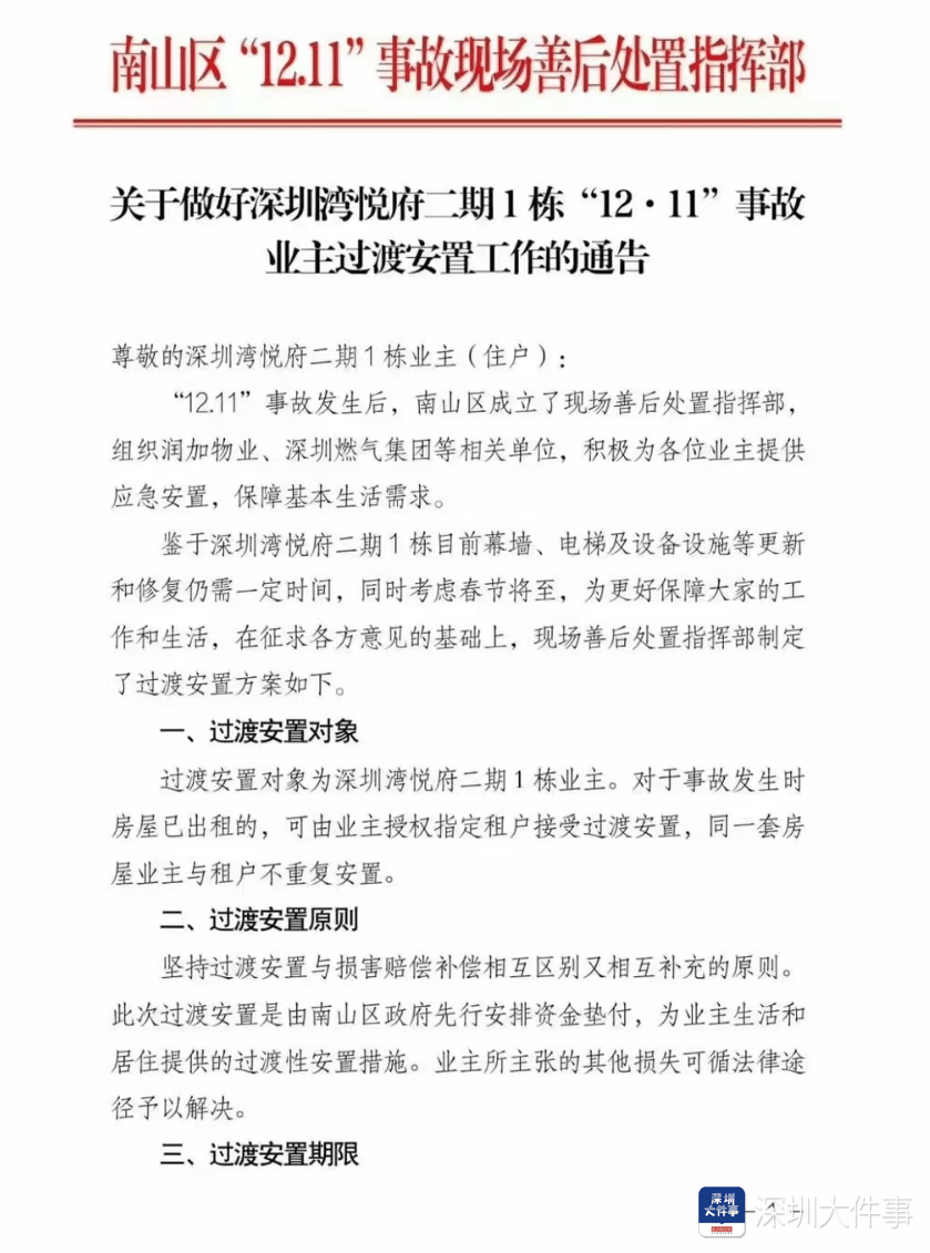 深圳湾悦府事故过渡安置方案已制定<strong></p>
<p>理财分红</strong>，可选现金或酒店过渡安置