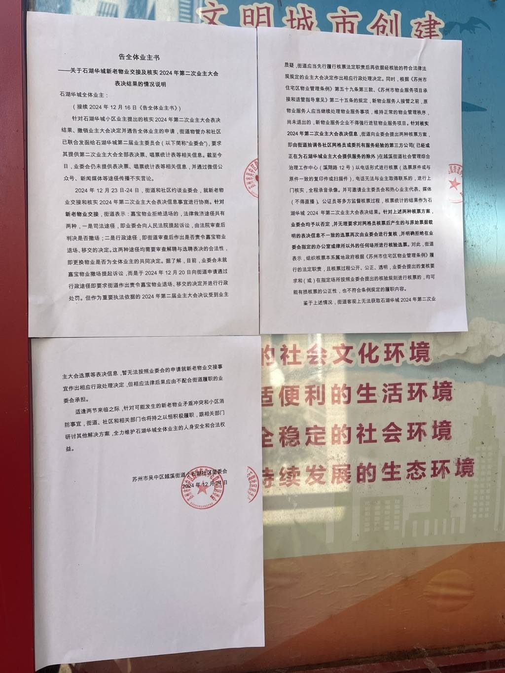 苏州一小区换新物业无法入场：重新核票未果<strong></p>
<p>理财分红</strong>，街道办拟撤销业委会备案
