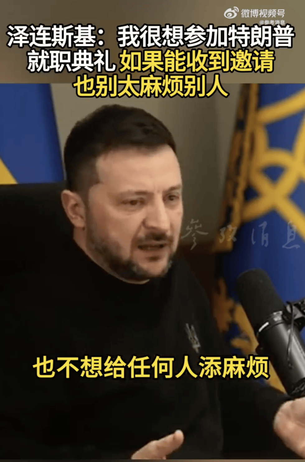 乌军在库尔斯克方向控制区域扩大！泽连斯基开出停火条件<strong></p>
<p>理财分红</strong>，还称很想参加特朗普就职典礼