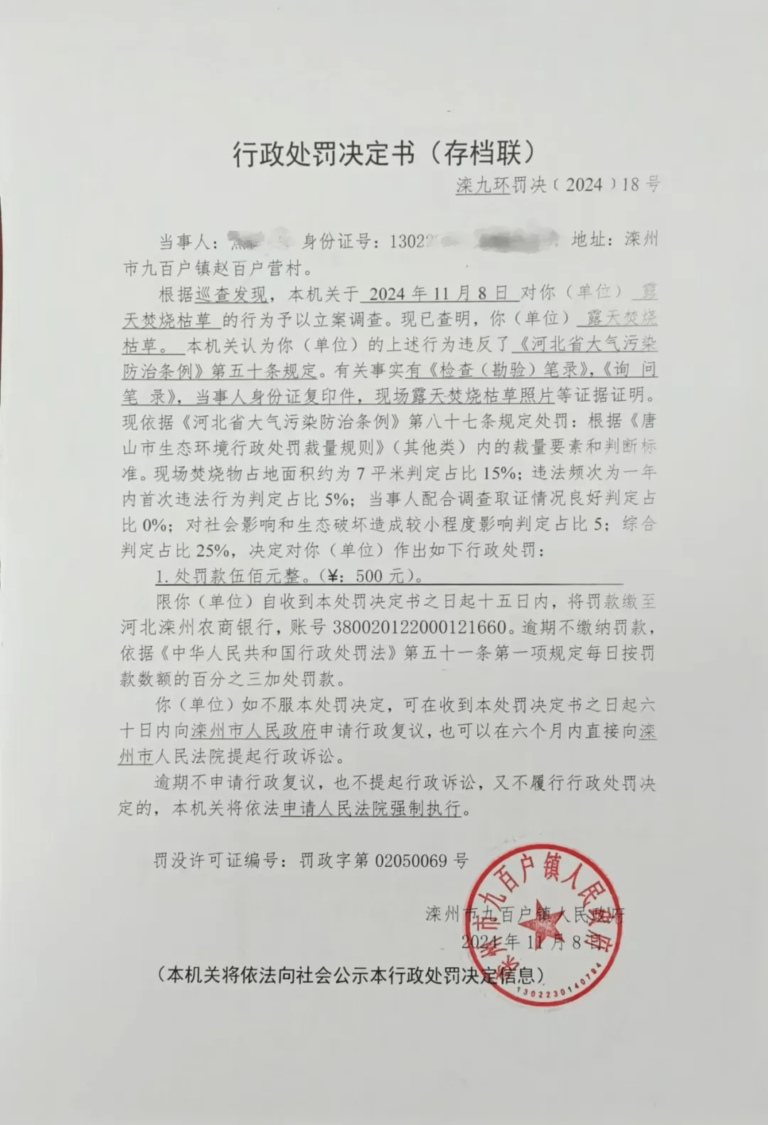 唐山各乡镇、村落一律禁止<strong></p>
<p>理财分红</strong>！多名村民被罚