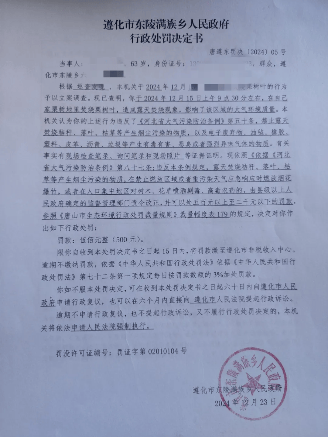 唐山各乡镇、村落一律禁止<strong></p>
<p>理财分红</strong>！多名村民被罚