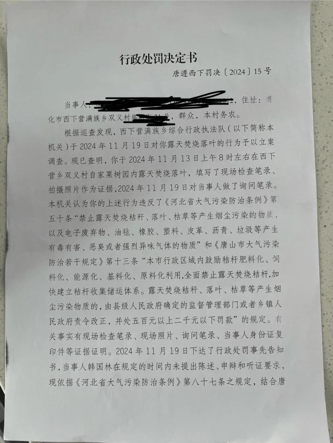 唐山各乡镇、村落一律禁止<strong></p>
<p>理财分红</strong>！多名村民被罚