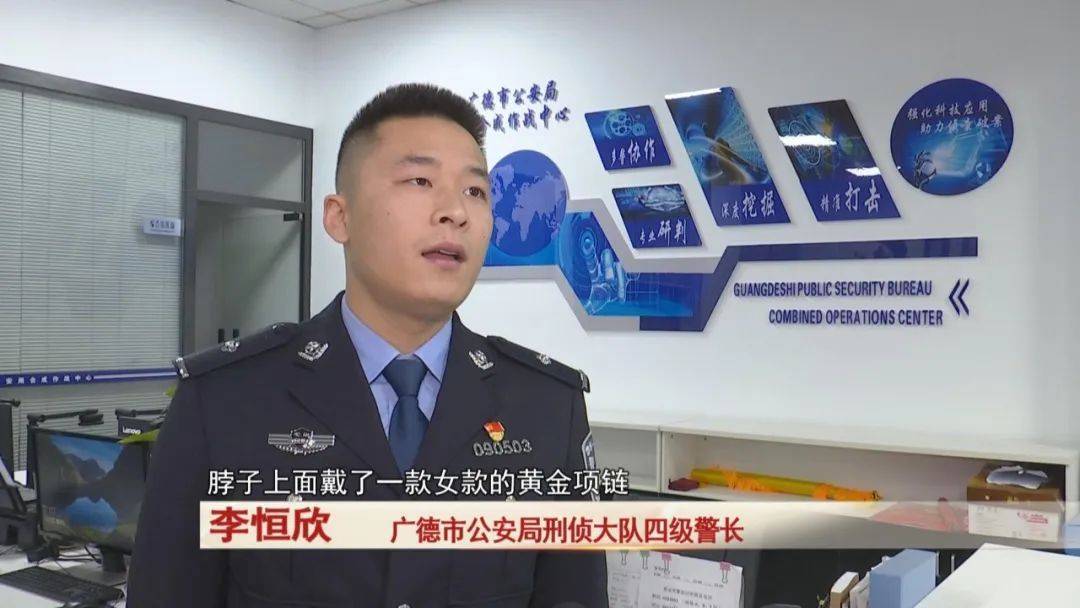广德：男子戴女式金项链<strong></p>
<p>理财分红</strong>，警方发现不对劲...