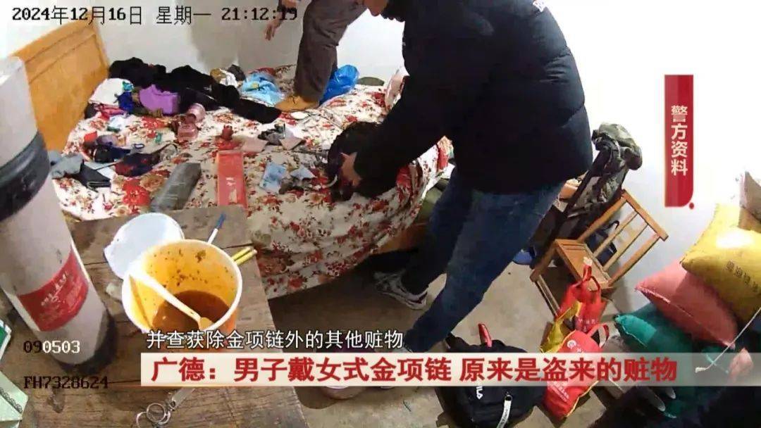 广德：男子戴女式金项链<strong></p>
<p>理财分红</strong>，警方发现不对劲...