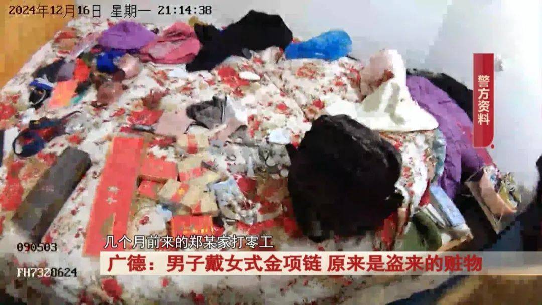 广德：男子戴女式金项链<strong></p>
<p>理财分红</strong>，警方发现不对劲...