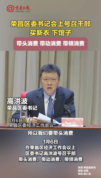 重庆荣昌区委书记号召干部买新衣、下馆子<strong></p>
<p>如何银行理财</strong>，带头消费