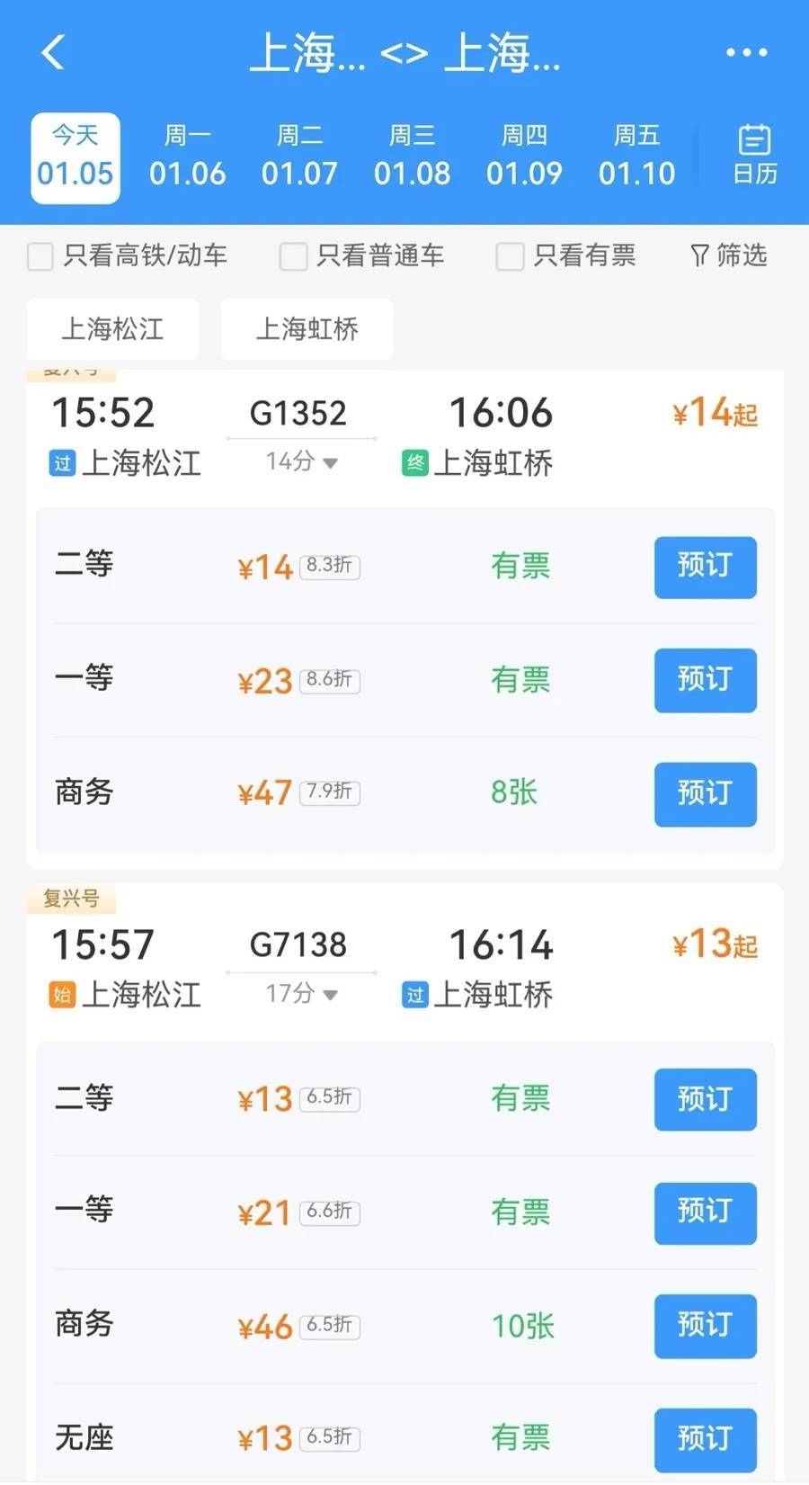 上海有人把高铁当公交用！松江⇋虹桥仅14分钟<strong></p>
<p>如何银行理财</strong>，班次密集，价格不高