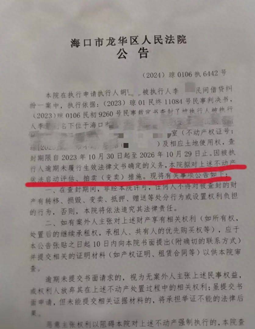 男子在海南的空置房产差点被“乌龙法拍”！法院致歉：被执行人与房主同名同姓<strong></p>
<p>基金怎么理财</strong>，已纠正