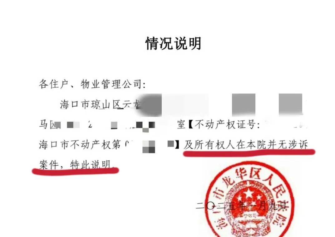 男子在海南的空置房产差点被“乌龙法拍”！法院致歉：被执行人与房主同名同姓<strong></p>
<p>基金怎么理财</strong>，已纠正