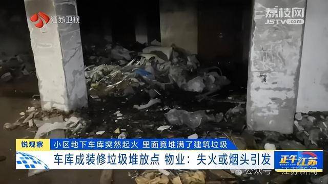 突发！江苏一小区地下车库起火<strong></p>
<p>理财记账</strong>，里面堆满了，居民：失火前已多次举报
