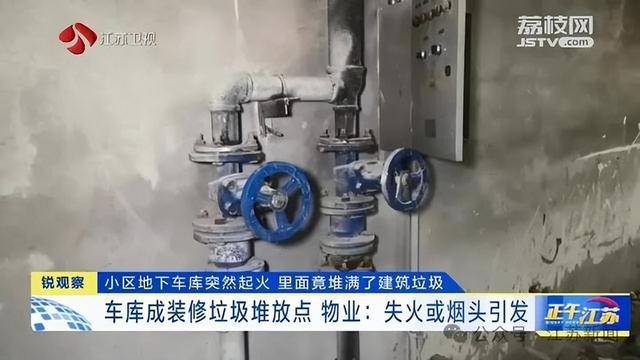 突发！江苏一小区地下车库起火<strong></p>
<p>理财记账</strong>，里面堆满了，居民：失火前已多次举报