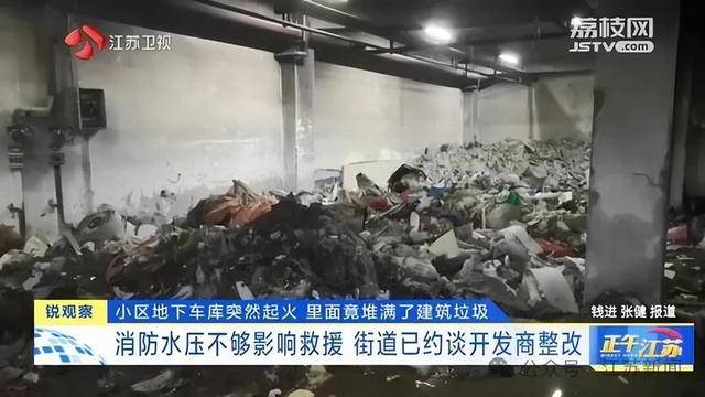 突发！江苏一小区地下车库起火<strong></p>
<p>理财记账</strong>，里面堆满了，居民：失火前已多次举报