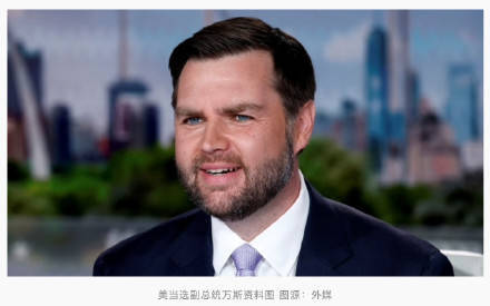 美当选副总统万斯：特朗普擅长做交易<strong></p>
<p>理财记账</strong>，美国在格陵兰岛可达成“一笔交易”
