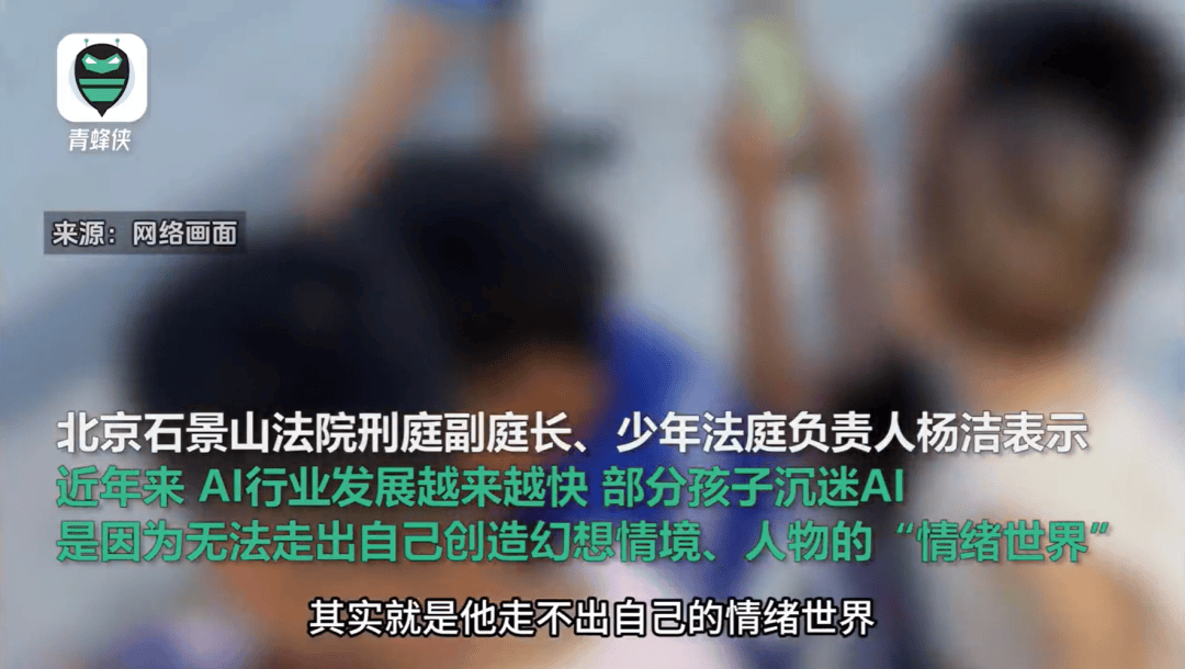 凌晨两点还在聊<strong></p>
<p>理财记账</strong>，有小学生沉迷AI恋爱！专家提醒……