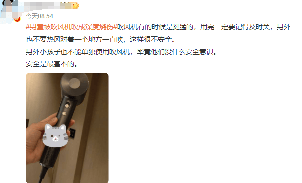 热闻丨奶奶用吹风机给孩子暖背致其深度烧伤<strong></p>
<p>记账理财</strong>，如何安全使用吹风机