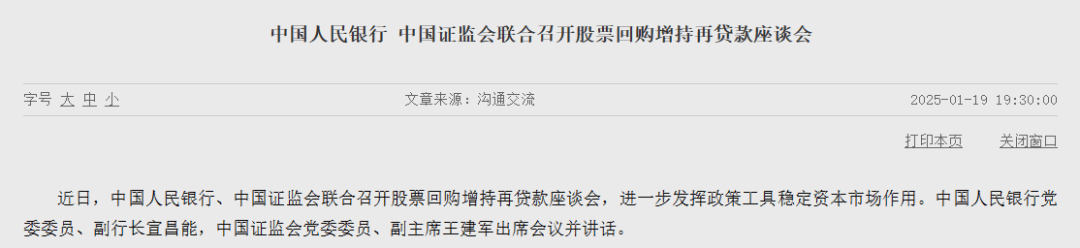 重磅<strong></p>
<p>理财7%</strong>！央行、证监会联合行动：稳定资本市场！