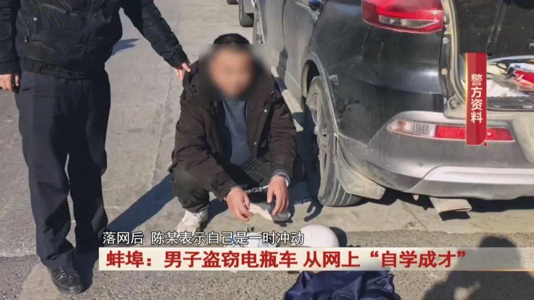 蚌埠：男子做生意失败<strong></p>
<p>10万理财</strong>，从网上学的盗窃手法做这事...抓！