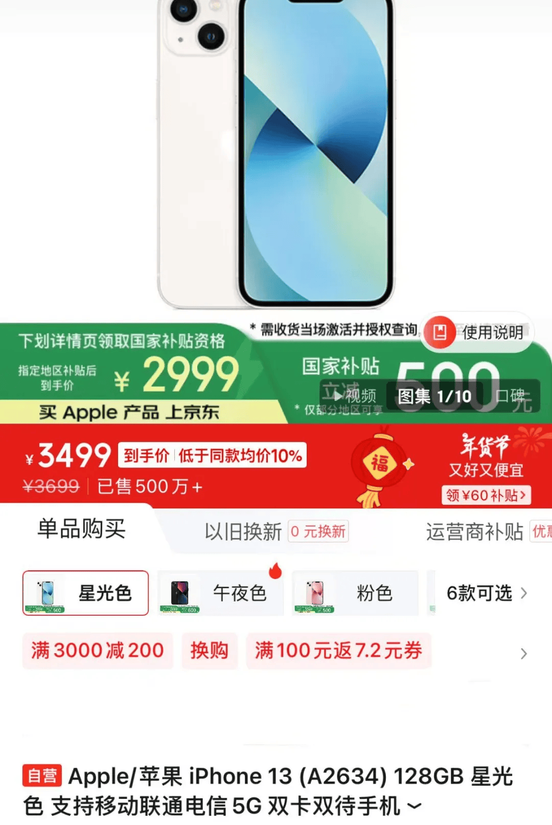 苹果：自营渠道买iPhone不参与国补<strong></p>
<p>10万理财</strong>，iPhone13不会再上架
