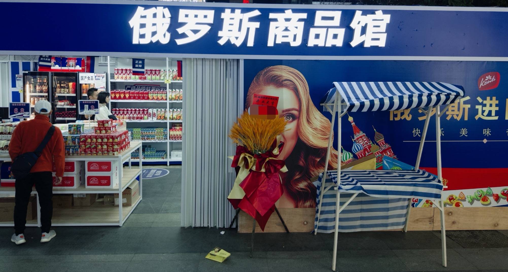 我开了一家“俄罗斯商品馆”：曾一日进账6万<strong></p>
<p>10万理财</strong>，现在靠卖年货回本