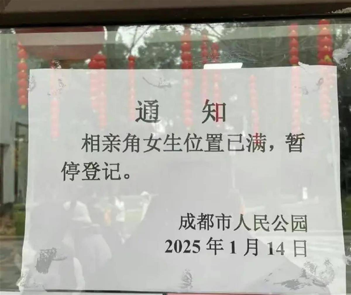 成都市人民公园通知“相亲角女生位置已满”引议论<strong></p>
<p>十万理财</strong>，园方：男生位置有时也会满