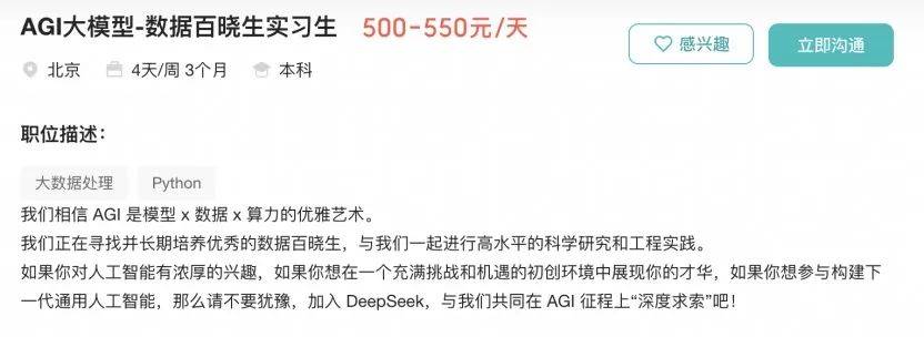 实习生月薪过万<strong></p>
<p>理财安全的</strong>！DeepSeek梁文锋谈招聘标准：偏好应届生
