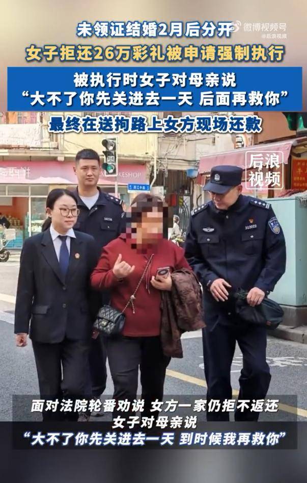 女子拒还26万彩礼让母亲去受拘留:“大不了你先关进去一天<strong></p>
<p>好理财产品</strong>，后面再救你”