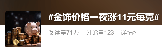 金价突破860元/克<strong></p>
<p>好理财产品</strong>，有人跨城买：排了好长的队，下手晚了就抢光