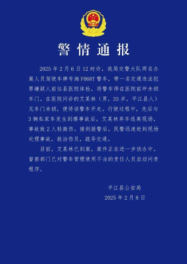 湖南一警车被精神病人开走连撞3车<strong></p>
<p>安全理财产品</strong>，纪委回应