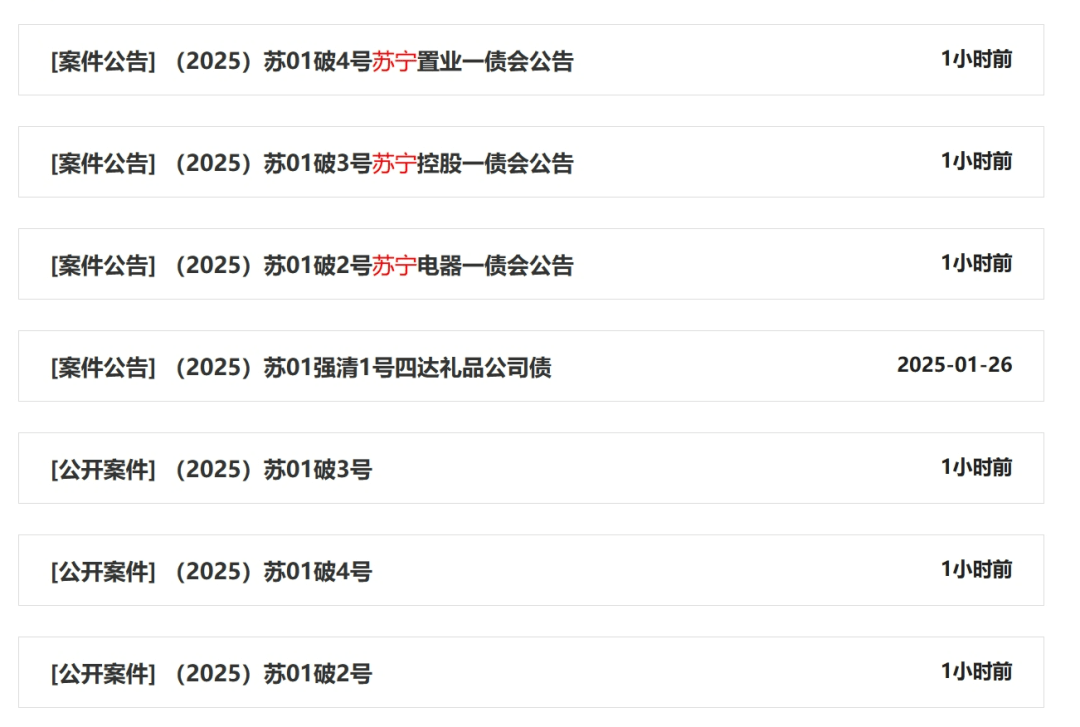 负债千亿<strong></p>
<p>安全理财产品</strong>！苏宁宣告破产！