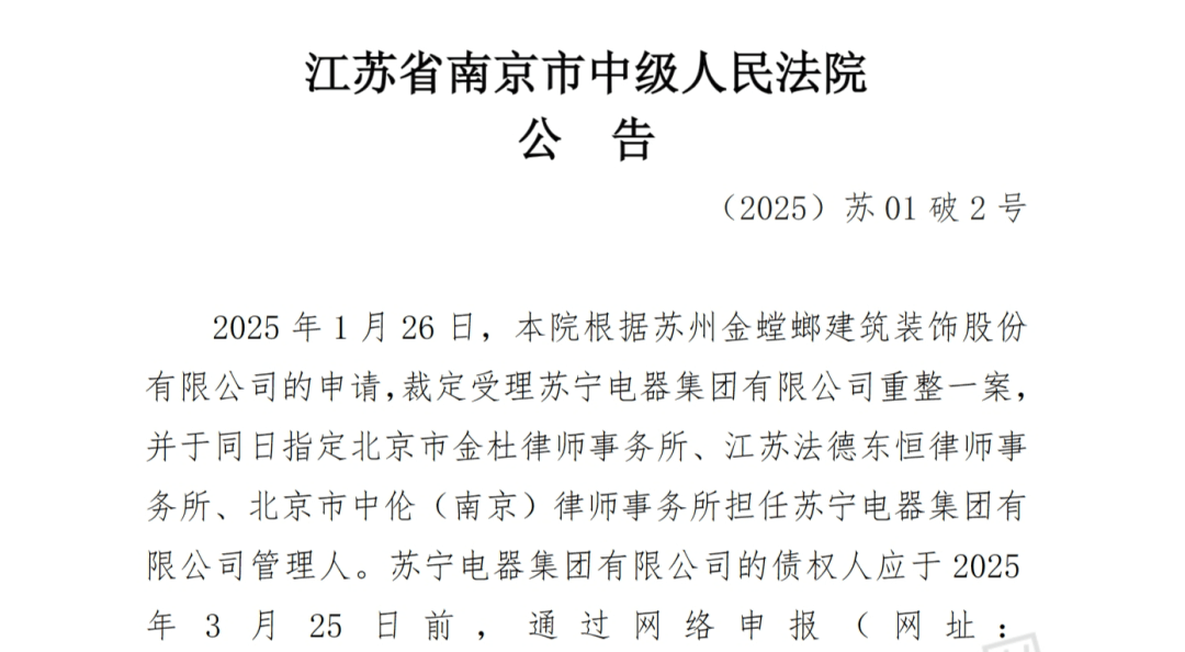 负债千亿<strong></p>
<p>安全理财产品</strong>！苏宁宣告破产！