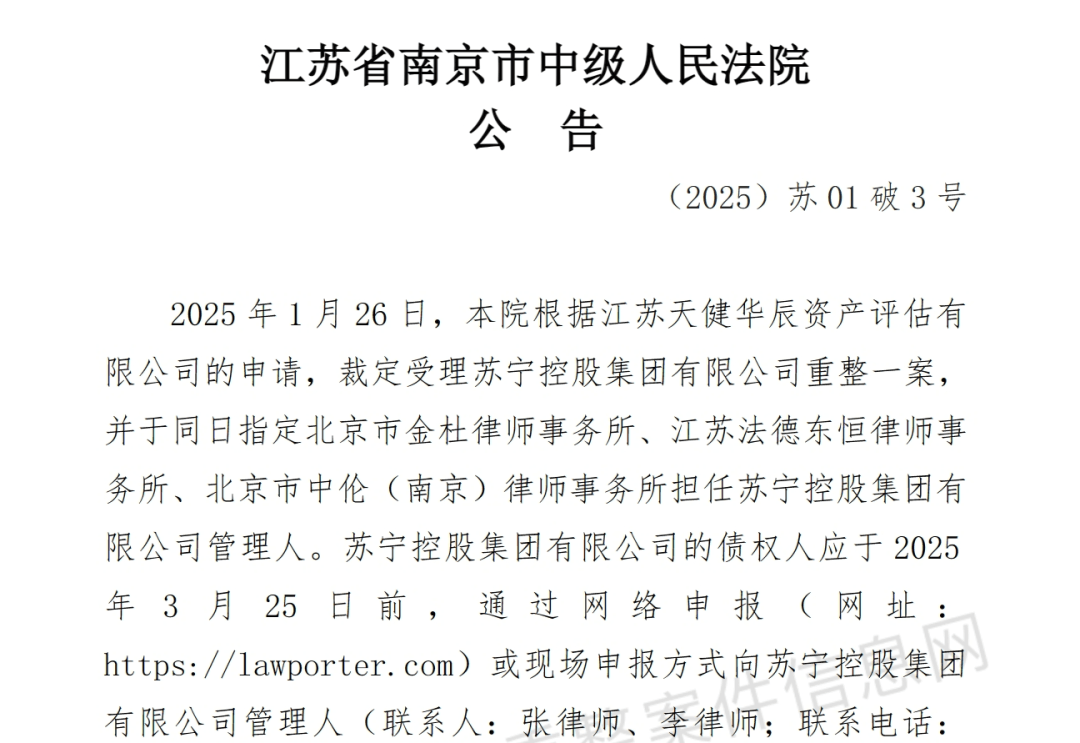 负债千亿<strong></p>
<p>安全理财产品</strong>！苏宁宣告破产！