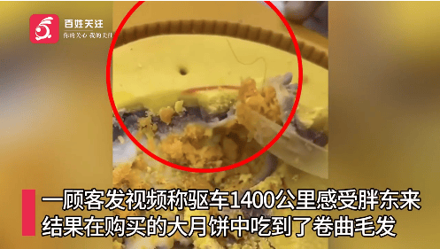 被指月饼中吃出卷曲毛发<strong></p>
<p>安全理财产品</strong>，胖东来回应