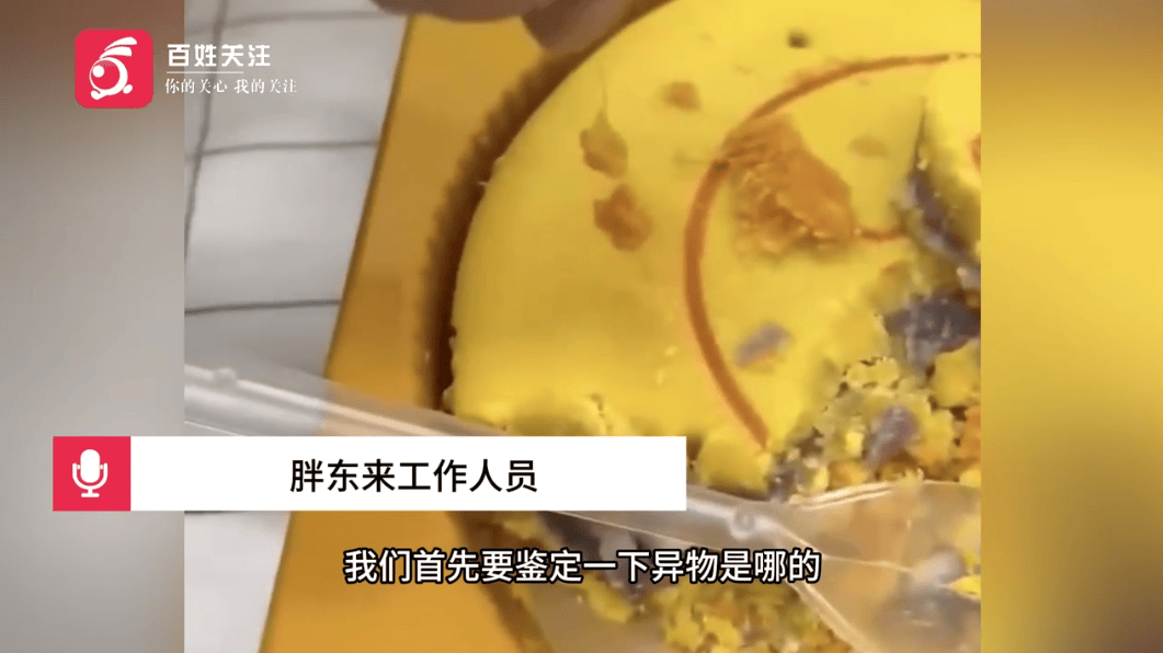被指月饼中吃出卷曲毛发<strong></p>
<p>安全理财产品</strong>，胖东来回应