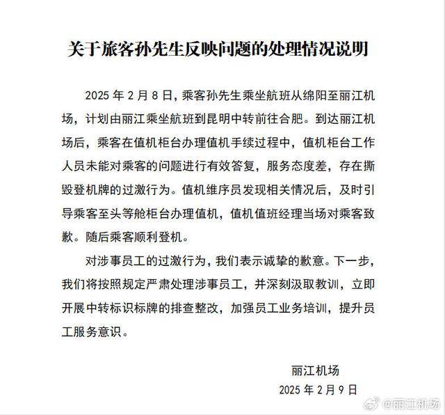 丽江机场再回应“撕牌风波”：一直有中转联程<strong></p>
<p>理财5万</strong>，因机场还在扩建而受限