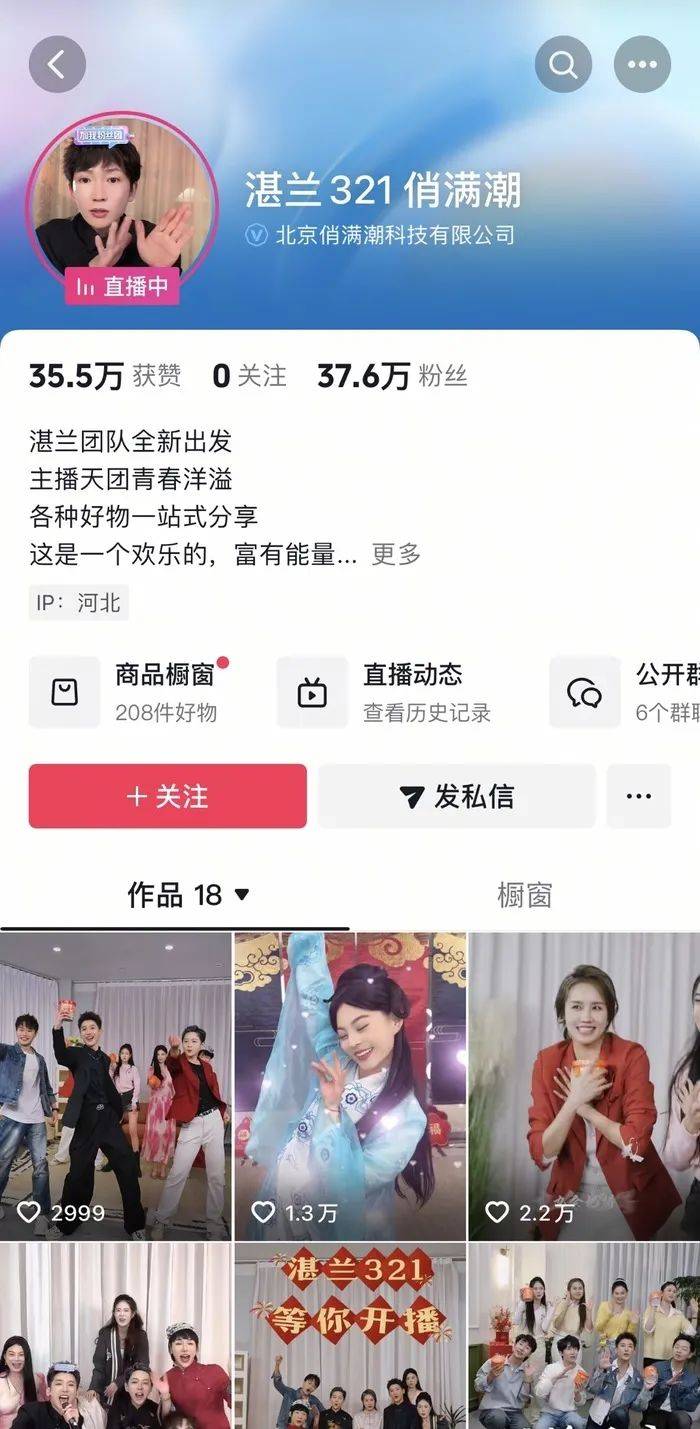 麻六记门店直播流量下滑<strong></p>
<p>5万理财</strong>，张兰团队又疑似换号“重生”