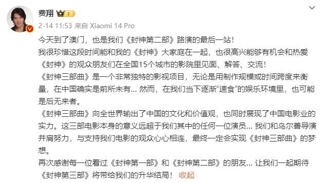 冲上热搜<strong></p>
<p>5万理财</strong>！乌尔善说希望观众给《封神3》机会